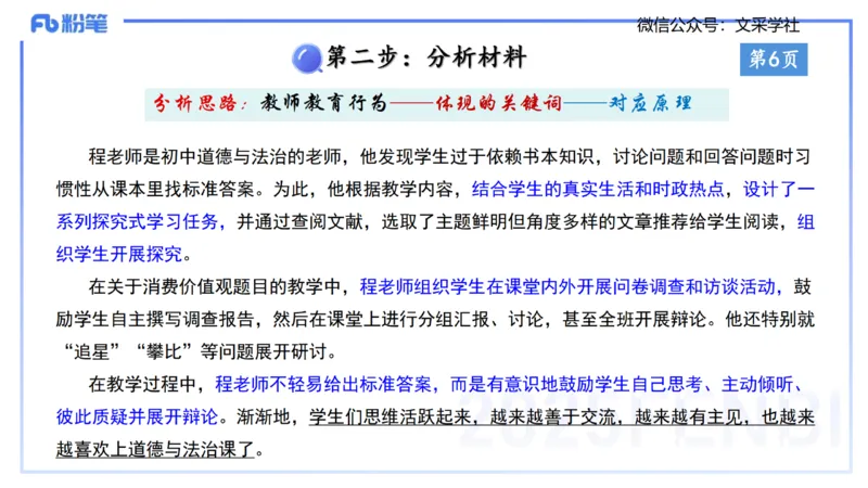 小学科目一理论精讲1&mdash;&mdash;王迪迪_4-教培资料-26年最新资料-同步更新_小学教资_012025下FB小学系统班_小学25下-综合素质_1.理论精讲_讲义