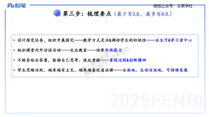 小学科目一理论精讲1&mdash;&mdash;王迪迪_4-教培资料-26年最新资料-同步更新_小学教资_012025下FB小学系统班_小学25下-综合素质_1.理论精讲_讲义