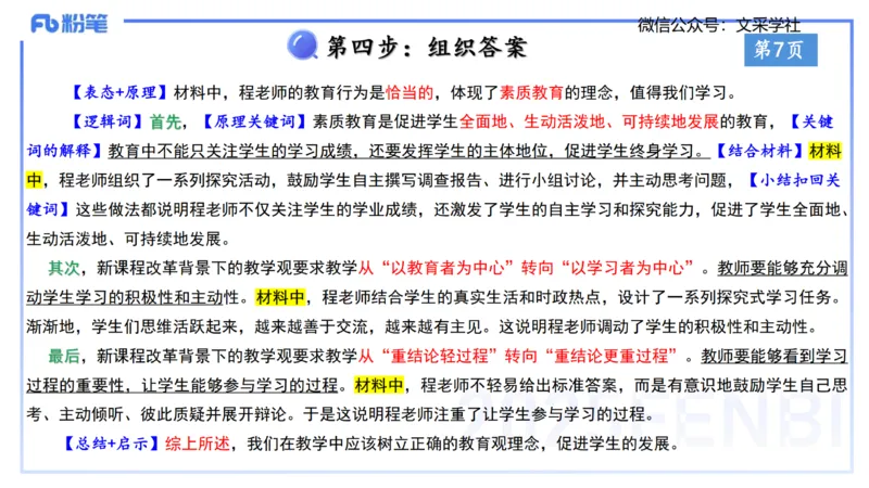 小学科目一理论精讲1&mdash;&mdash;王迪迪_4-教培资料-26年最新资料-同步更新_小学教资_012025下FB小学系统班_小学25下-综合素质_1.理论精讲_讲义