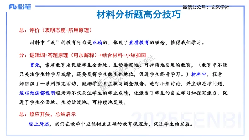 小学科目一理论精讲1&mdash;&mdash;王迪迪_4-教培资料-26年最新资料-同步更新_小学教资_012025下FB小学系统班_小学25下-综合素质_1.理论精讲_讲义