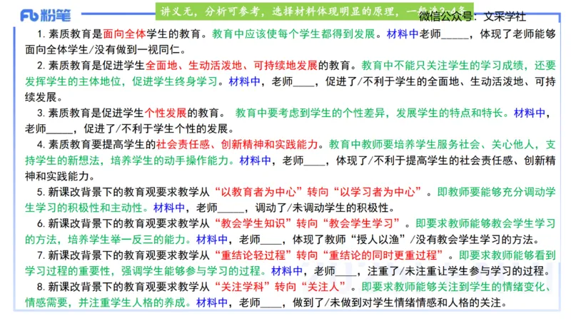 小学科目一理论精讲1&mdash;&mdash;王迪迪_4-教培资料-26年最新资料-同步更新_小学教资_012025下FB小学系统班_小学25下-综合素质_1.理论精讲_讲义