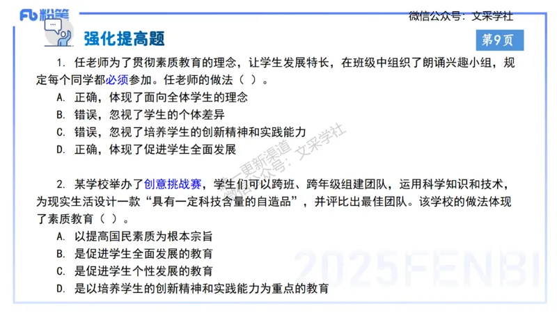 小学科目一理论精讲1&mdash;&mdash;王迪迪_4-教培资料-26年最新资料-同步更新_小学教资_012025下FB小学系统班_小学25下-综合素质_1.理论精讲_讲义