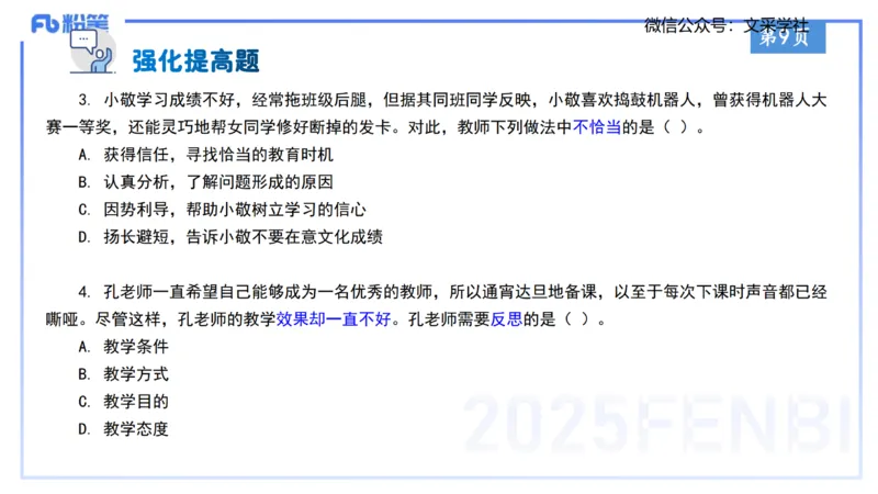 小学科目一理论精讲1&mdash;&mdash;王迪迪_4-教培资料-26年最新资料-同步更新_小学教资_012025下FB小学系统班_小学25下-综合素质_1.理论精讲_讲义