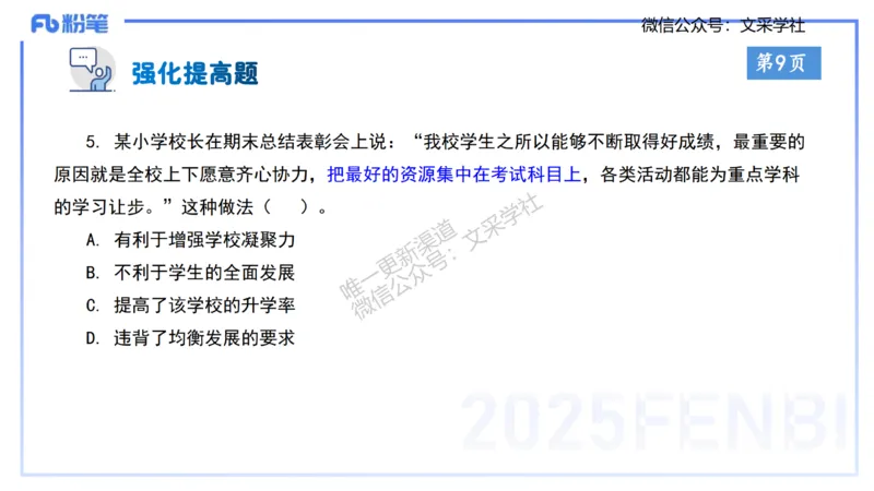 小学科目一理论精讲1&mdash;&mdash;王迪迪_4-教培资料-26年最新资料-同步更新_小学教资_012025下FB小学系统班_小学25下-综合素质_1.理论精讲_讲义