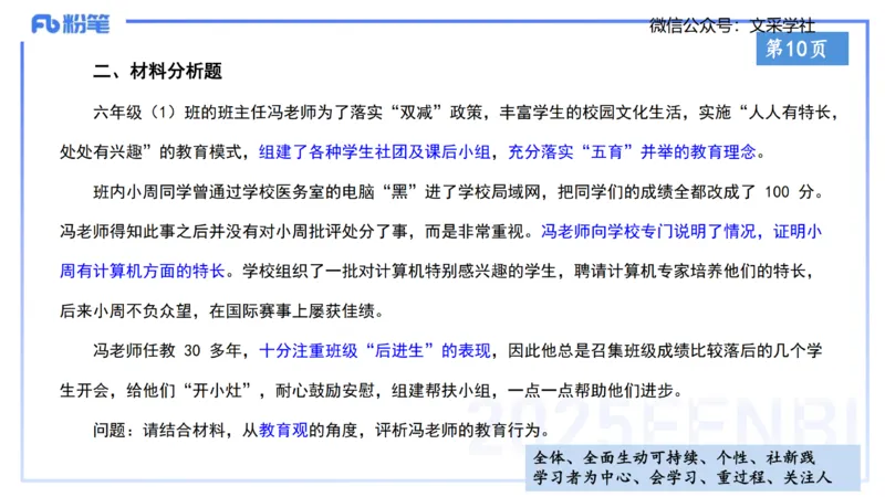 小学科目一理论精讲1&mdash;&mdash;王迪迪_4-教培资料-26年最新资料-同步更新_小学教资_012025下FB小学系统班_小学25下-综合素质_1.理论精讲_讲义
