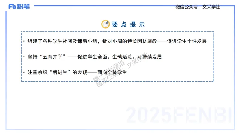 小学科目一理论精讲1&mdash;&mdash;王迪迪_4-教培资料-26年最新资料-同步更新_小学教资_012025下FB小学系统班_小学25下-综合素质_1.理论精讲_讲义