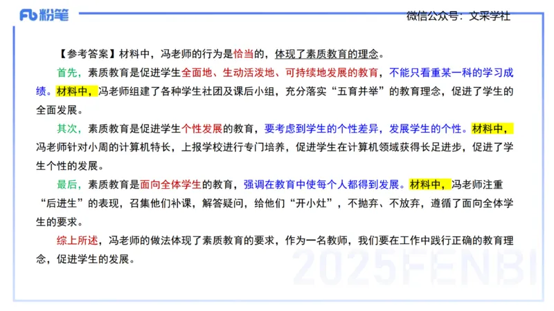 小学科目一理论精讲1&mdash;&mdash;王迪迪_4-教培资料-26年最新资料-同步更新_小学教资_012025下FB小学系统班_小学25下-综合素质_1.理论精讲_讲义