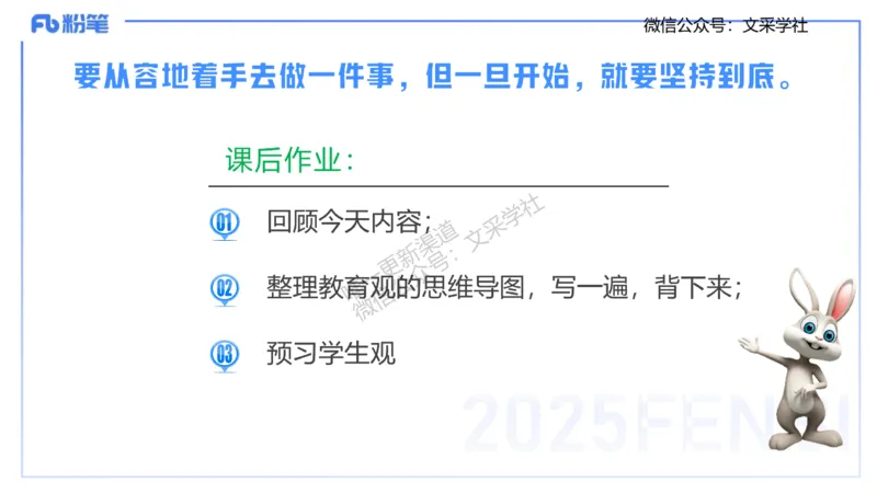 小学科目一理论精讲1&mdash;&mdash;王迪迪_4-教培资料-26年最新资料-同步更新_小学教资_012025下FB小学系统班_小学25下-综合素质_1.理论精讲_讲义
