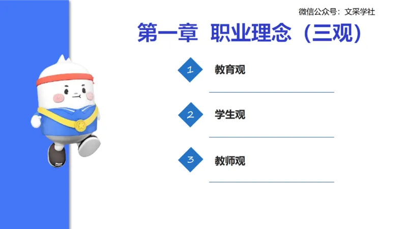 小学科目一理论精讲1&mdash;&mdash;王迪迪_4-教培资料-26年最新资料-同步更新_小学教资_012025下FB小学系统班_小学25下-综合素质_1.理论精讲_讲义