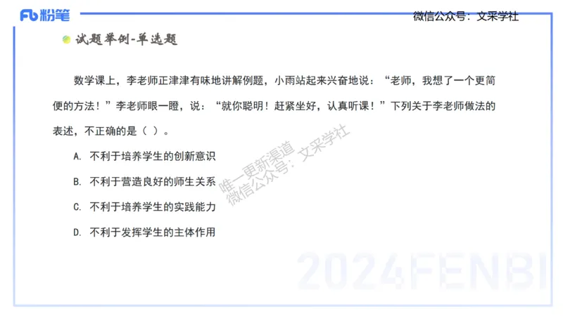 小学科目一理论精讲1&mdash;&mdash;王迪迪_4-教培资料-26年最新资料-同步更新_小学教资_012025下FB小学系统班_小学25下-综合素质_1.理论精讲_讲义
