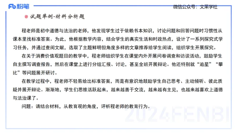 小学科目一理论精讲1&mdash;&mdash;王迪迪_4-教培资料-26年最新资料-同步更新_小学教资_012025下FB小学系统班_小学25下-综合素质_1.理论精讲_讲义