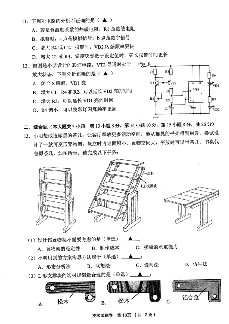 浙江省金丽衢十二校2025学年高三第一次联考技术试题（含答案）_2025年12月_251204浙江省金丽衢十二校2025学年高三第一次联考（全科）