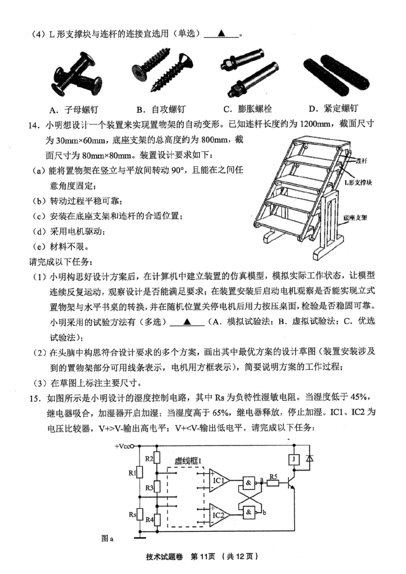 浙江省金丽衢十二校2025学年高三第一次联考技术试题（含答案）_2025年12月_251204浙江省金丽衢十二校2025学年高三第一次联考（全科）