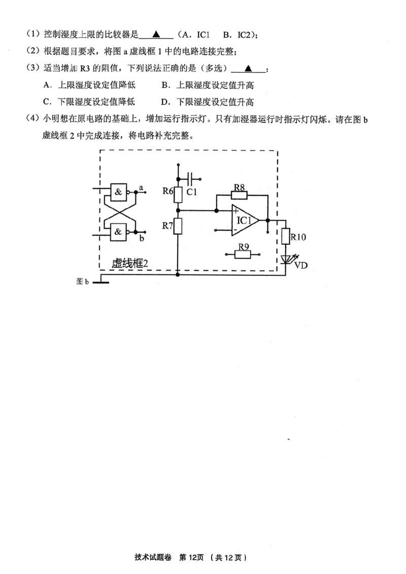 浙江省金丽衢十二校2025学年高三第一次联考技术试题（含答案）_2025年12月_251204浙江省金丽衢十二校2025学年高三第一次联考（全科）