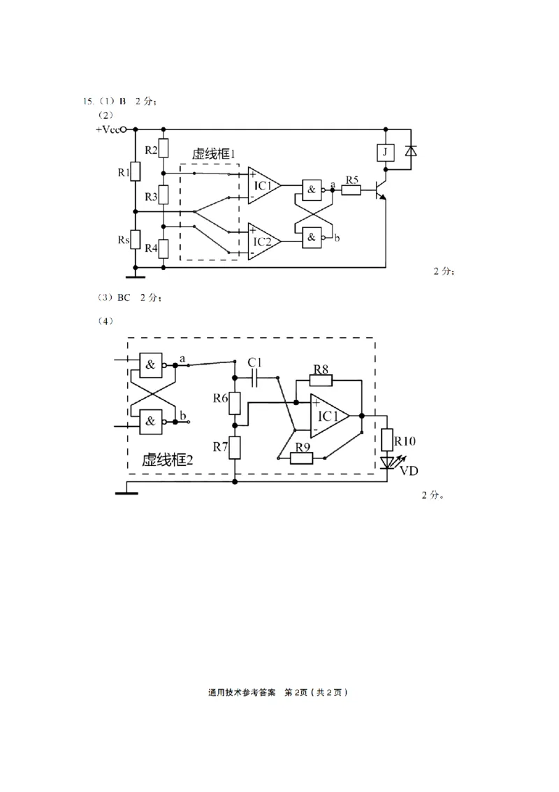 浙江省金丽衢十二校2025学年高三第一次联考技术试题（含答案）_2025年12月_251204浙江省金丽衢十二校2025学年高三第一次联考（全科）