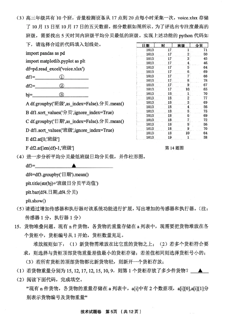 浙江省金丽衢十二校2025学年高三第一次联考技术试题（含答案）_2025年12月_251204浙江省金丽衢十二校2025学年高三第一次联考（全科）