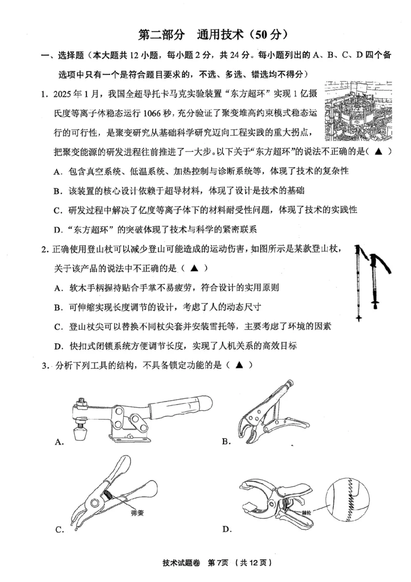 浙江省金丽衢十二校2025学年高三第一次联考技术试题（含答案）_2025年12月_251204浙江省金丽衢十二校2025学年高三第一次联考（全科）