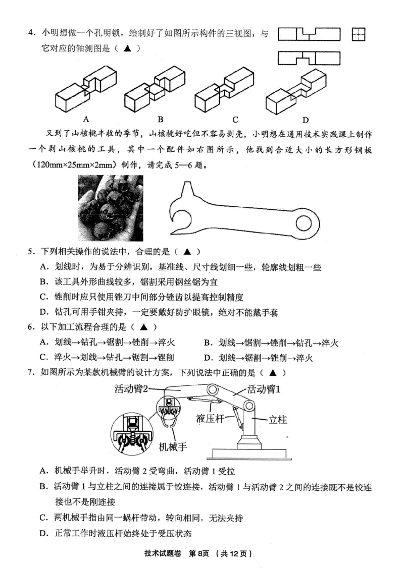 浙江省金丽衢十二校2025学年高三第一次联考技术试题（含答案）_2025年12月_251204浙江省金丽衢十二校2025学年高三第一次联考（全科）