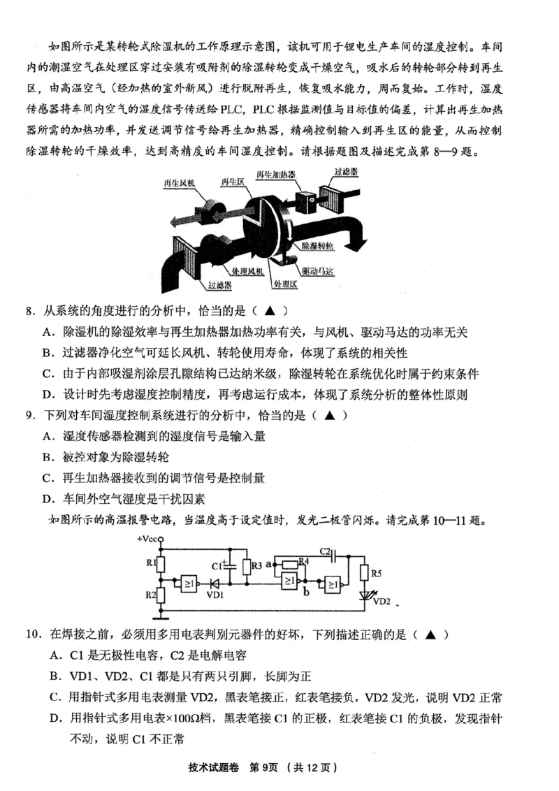 浙江省金丽衢十二校2025学年高三第一次联考技术试题（含答案）_2025年12月_251204浙江省金丽衢十二校2025学年高三第一次联考（全科）