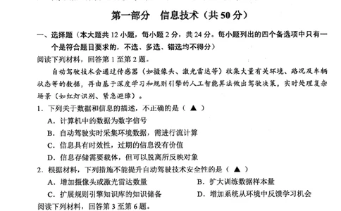 浙江省金丽衢十二校2025学年高三第一次联考技术试题（含答案）_2025年12月_251204浙江省金丽衢十二校2025学年高三第一次联考（全科）