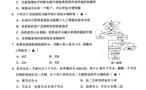 浙江省金丽衢十二校2025学年高三第一次联考技术试题（含答案）_2025年12月_251204浙江省金丽衢十二校2025学年高三第一次联考（全科）