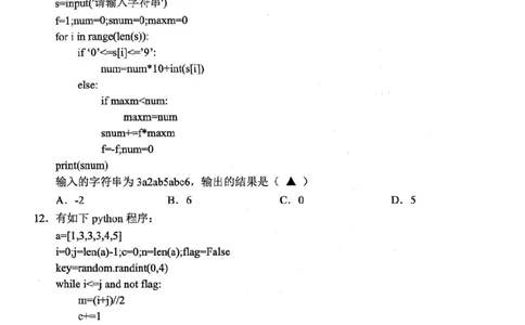 浙江省金丽衢十二校2025学年高三第一次联考技术试题（含答案）_2025年12月_251204浙江省金丽衢十二校2025学年高三第一次联考（全科）