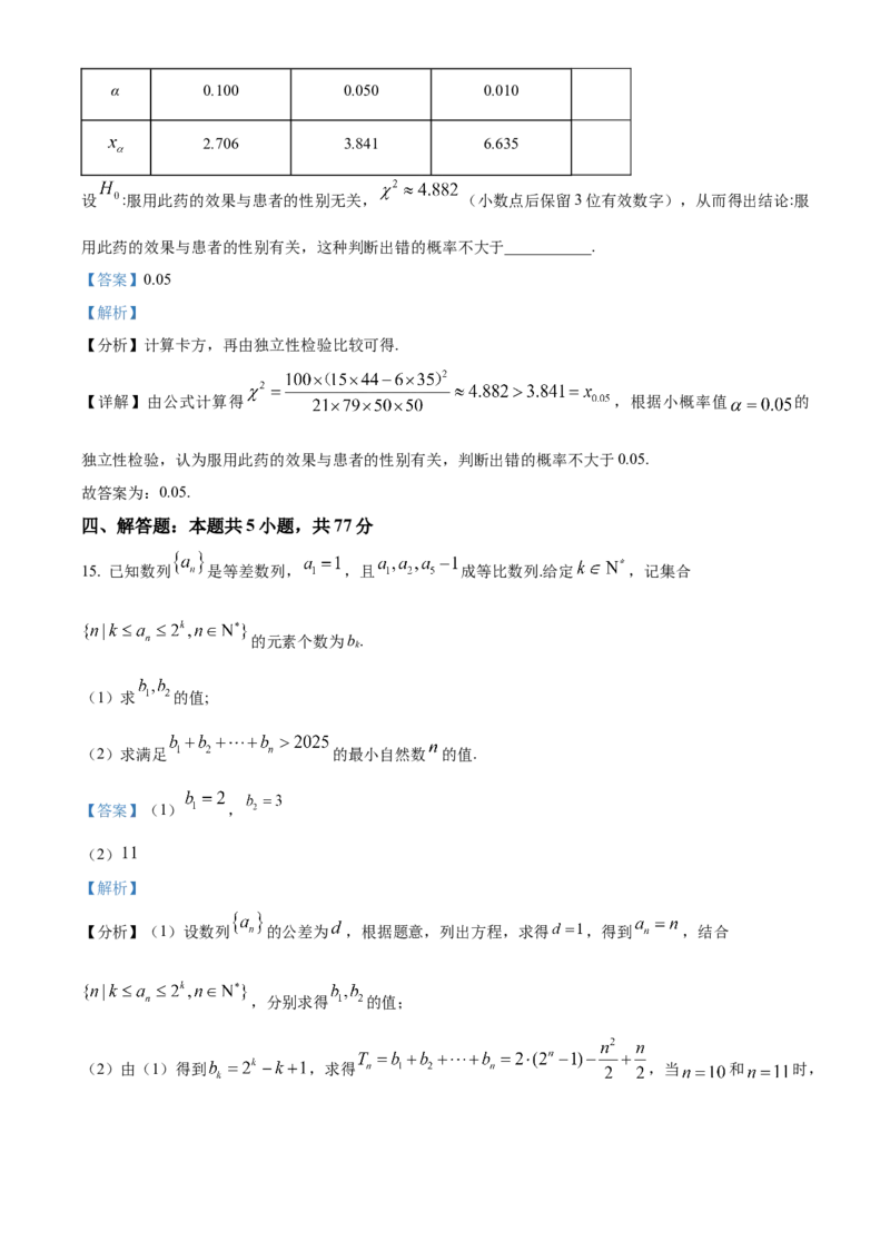 湖北省孝感市部分高中联考2024-2025学年高二下学期7月期末数学试题Word版含解析_2025年7月_250704湖北省孝感市部分高中2024-2025学年高二下学期7月期末联考（全科）