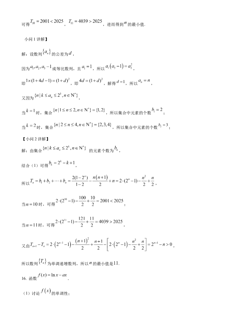 湖北省孝感市部分高中联考2024-2025学年高二下学期7月期末数学试题Word版含解析_2025年7月_250704湖北省孝感市部分高中2024-2025学年高二下学期7月期末联考（全科）