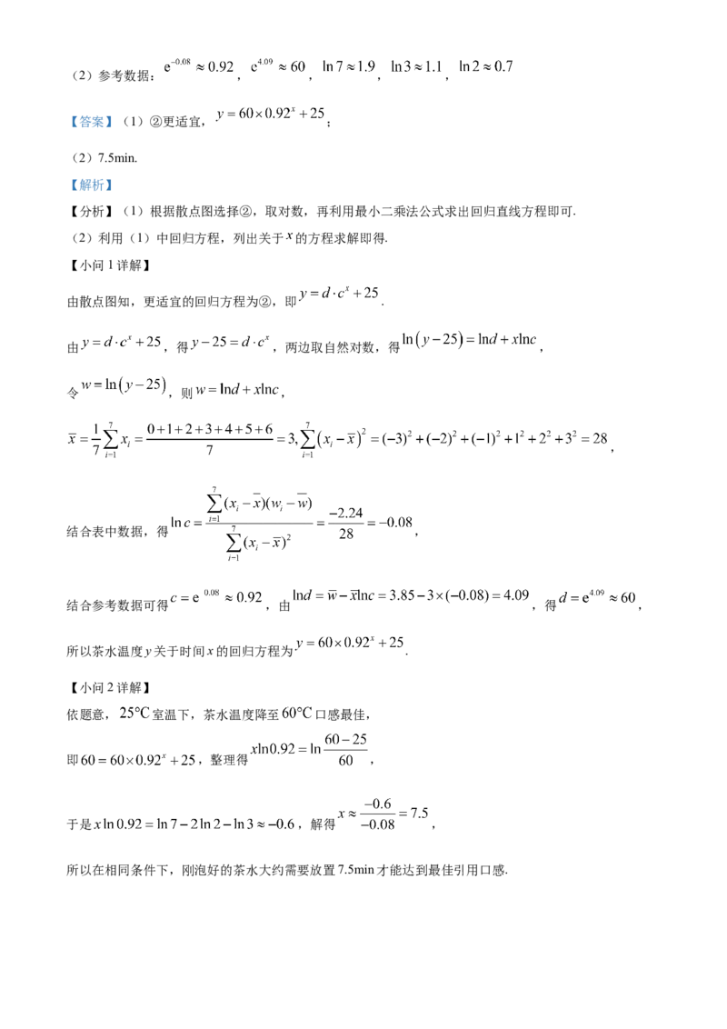 湖北省孝感市部分高中联考2024-2025学年高二下学期7月期末数学试题Word版含解析_2025年7月_250704湖北省孝感市部分高中2024-2025学年高二下学期7月期末联考（全科）