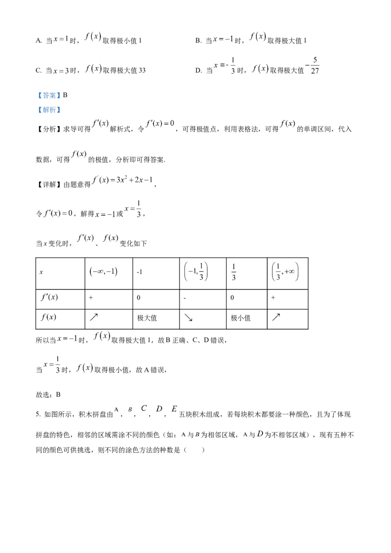 湖北省孝感市部分高中联考2024-2025学年高二下学期7月期末数学试题Word版含解析_2025年7月_250704湖北省孝感市部分高中2024-2025学年高二下学期7月期末联考（全科）