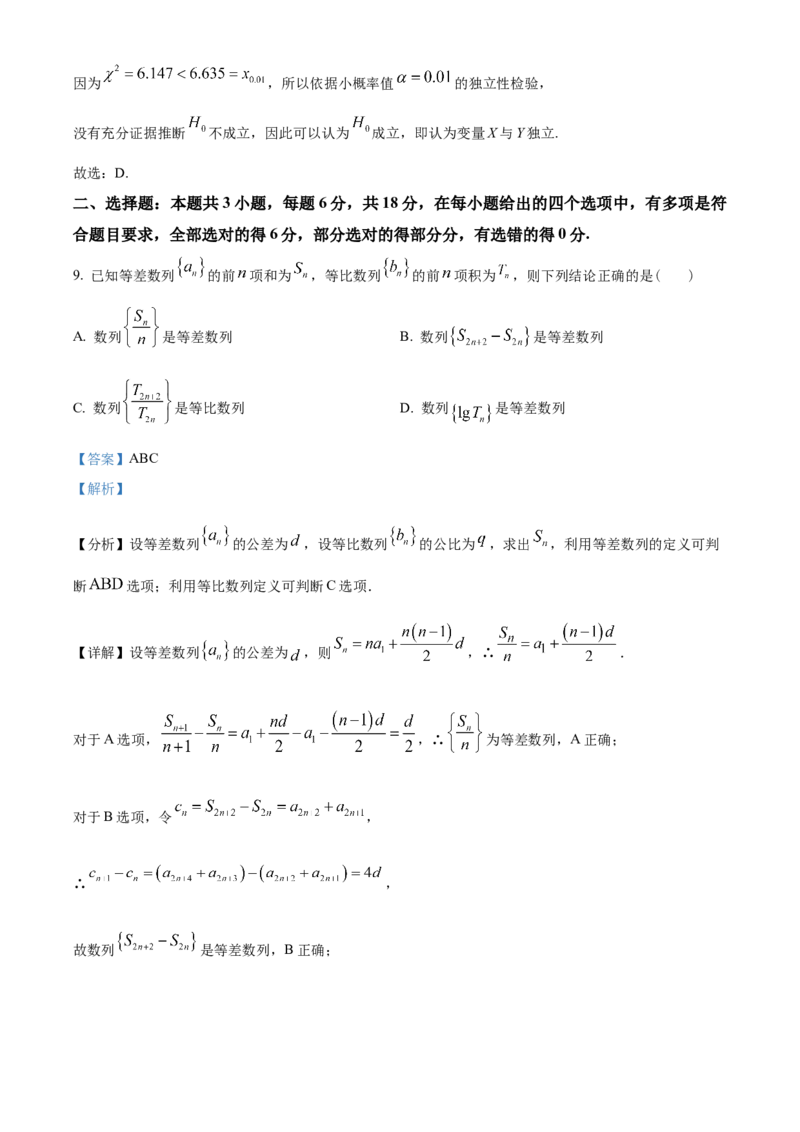 湖北省孝感市部分高中联考2024-2025学年高二下学期7月期末数学试题Word版含解析_2025年7月_250704湖北省孝感市部分高中2024-2025学年高二下学期7月期末联考（全科）