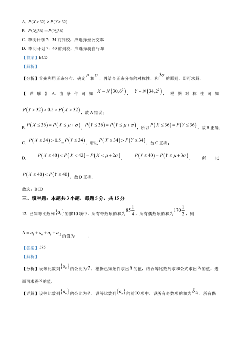 湖北省孝感市部分高中联考2024-2025学年高二下学期7月期末数学试题Word版含解析_2025年7月_250704湖北省孝感市部分高中2024-2025学年高二下学期7月期末联考（全科）