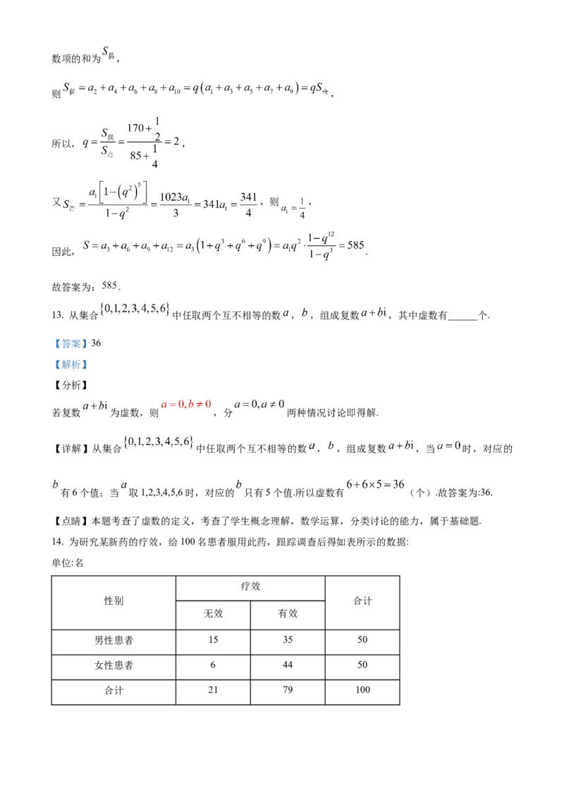 湖北省孝感市部分高中联考2024-2025学年高二下学期7月期末数学试题Word版含解析_2025年7月_250704湖北省孝感市部分高中2024-2025学年高二下学期7月期末联考（全科）