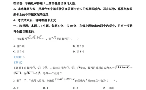 湖北省孝感市部分高中联考2024-2025学年高二下学期7月期末数学试题Word版含解析_2025年7月_250704湖北省孝感市部分高中2024-2025学年高二下学期7月期末联考（全科）