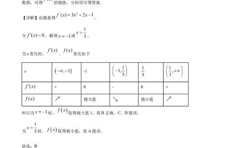 湖北省孝感市部分高中联考2024-2025学年高二下学期7月期末数学试题Word版含解析_2025年7月_250704湖北省孝感市部分高中2024-2025学年高二下学期7月期末联考（全科）