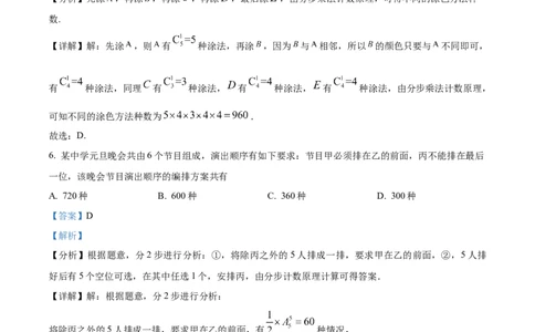 湖北省孝感市部分高中联考2024-2025学年高二下学期7月期末数学试题Word版含解析_2025年7月_250704湖北省孝感市部分高中2024-2025学年高二下学期7月期末联考（全科）
