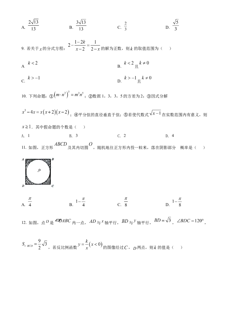 精品解析：2022年内蒙古通辽市中考数学真题（原卷版）_中考真题_2.数学中考真题2015-2024年_2022中考数学真题145份13