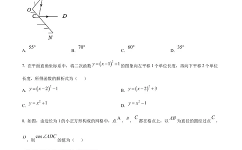 精品解析：2022年内蒙古通辽市中考数学真题（原卷版）_中考真题_2.数学中考真题2015-2024年_2022中考数学真题145份13