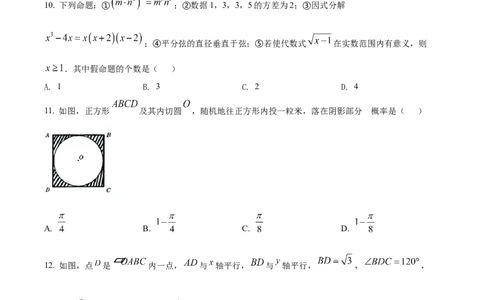 精品解析：2022年内蒙古通辽市中考数学真题（原卷版）_中考真题_2.数学中考真题2015-2024年_2022中考数学真题145份13