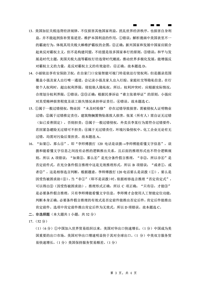 2025届重庆一中高考适应性考试政治答案_2025年6月_250602重庆一中高2025届高三高考适应性考试（全科）