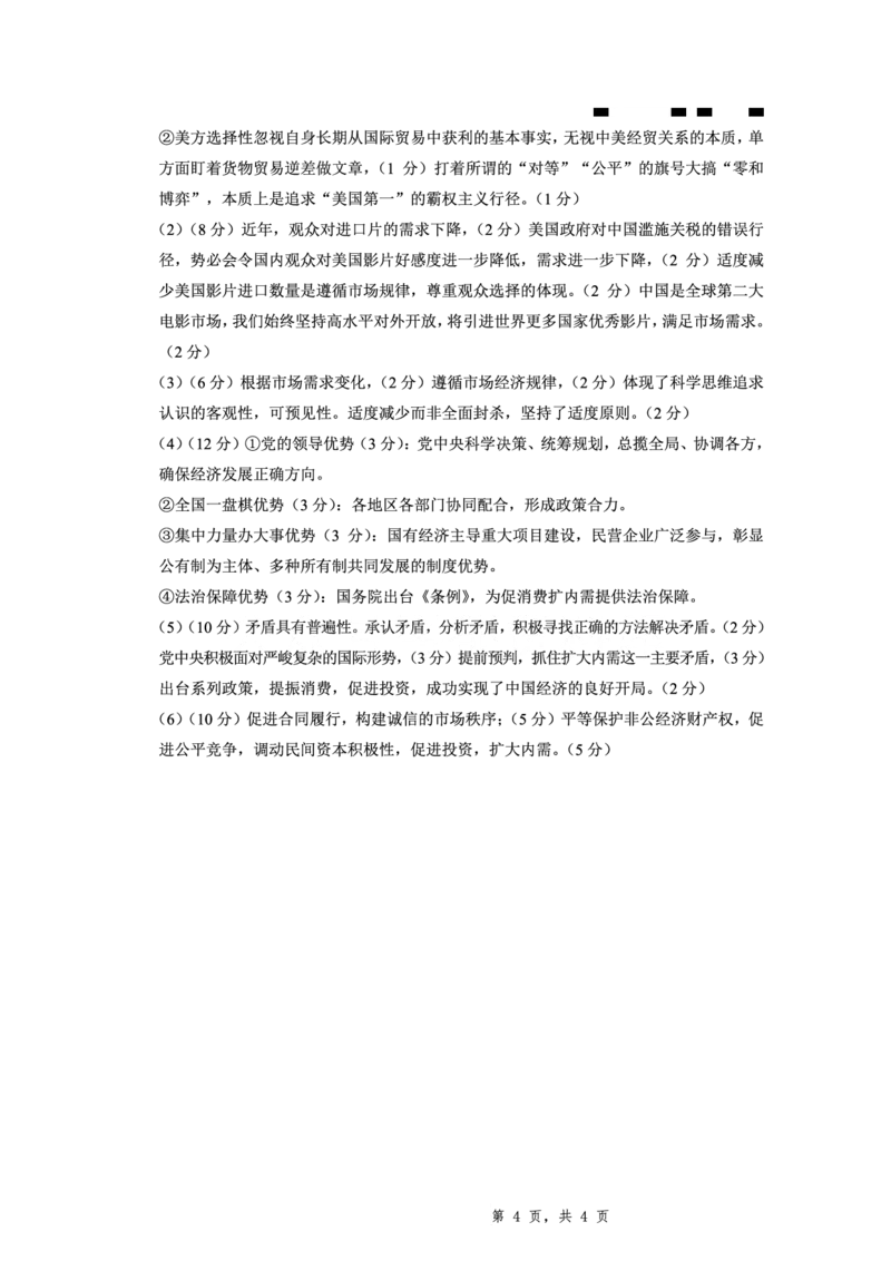 2025届重庆一中高考适应性考试政治答案_2025年6月_250602重庆一中高2025届高三高考适应性考试（全科）