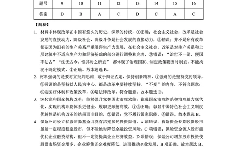 2025届重庆一中高考适应性考试政治答案_2025年6月_250602重庆一中高2025届高三高考适应性考试（全科）