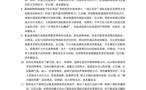 2025届重庆一中高考适应性考试政治答案_2025年6月_250602重庆一中高2025届高三高考适应性考试（全科）