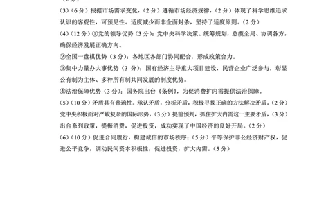 2025届重庆一中高考适应性考试政治答案_2025年6月_250602重庆一中高2025届高三高考适应性考试（全科）