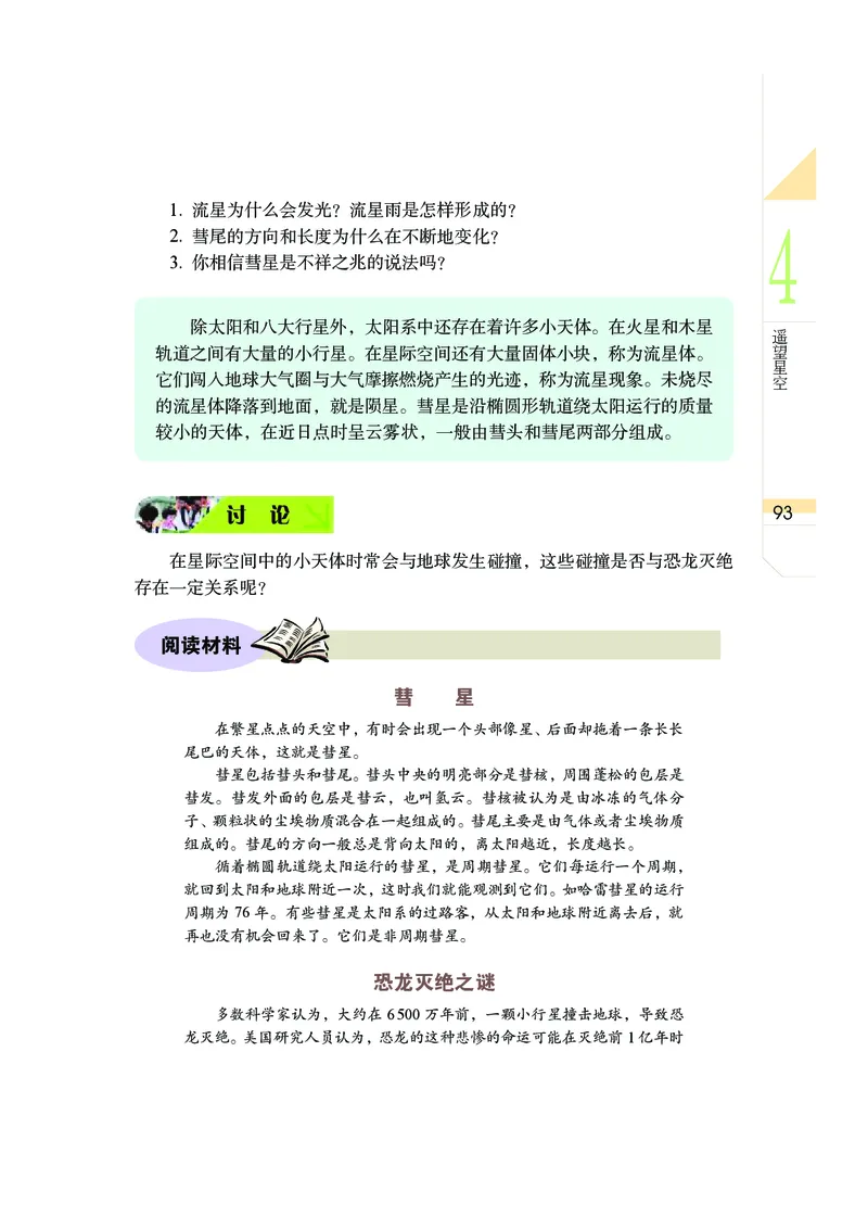 武汉版7年级科学上册高清教材_4-教培资料-26年最新资料-同步更新_初中高中教资_03科三专项（进去保存报考的学科即可）_02科三专项（笔记真题思维导图教学设计版本二）