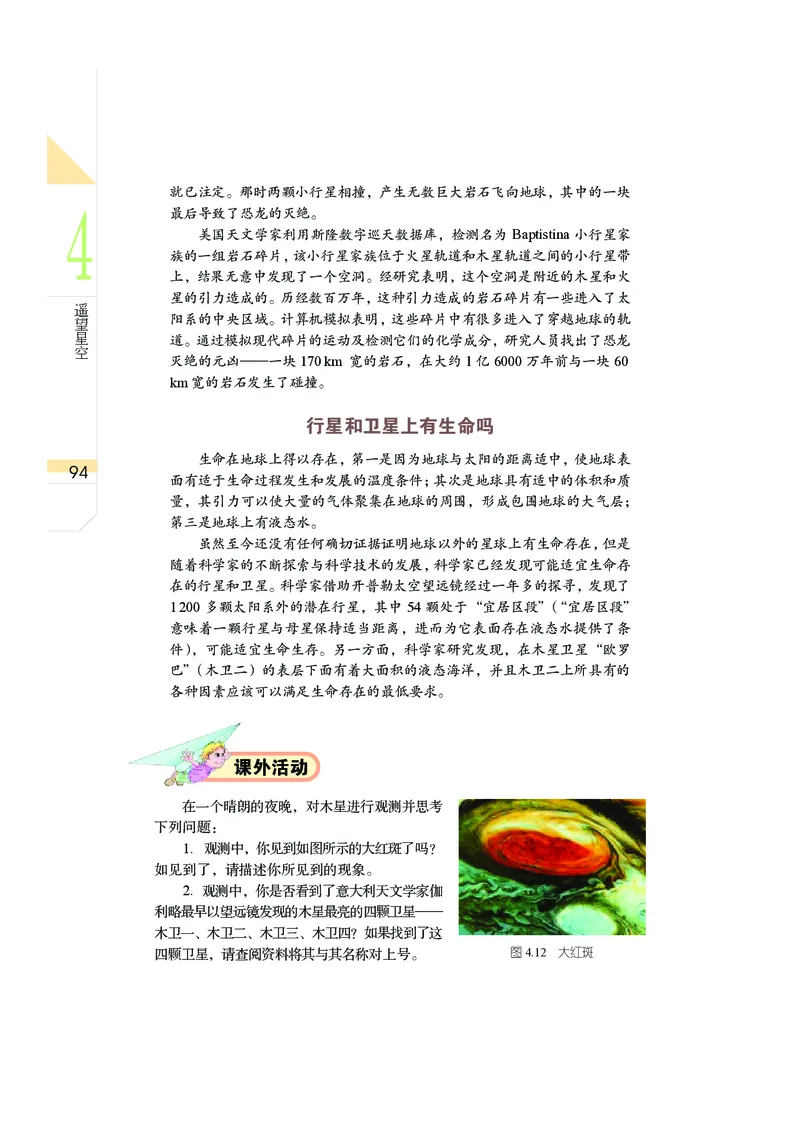 武汉版7年级科学上册高清教材_4-教培资料-26年最新资料-同步更新_初中高中教资_03科三专项（进去保存报考的学科即可）_02科三专项（笔记真题思维导图教学设计版本二）