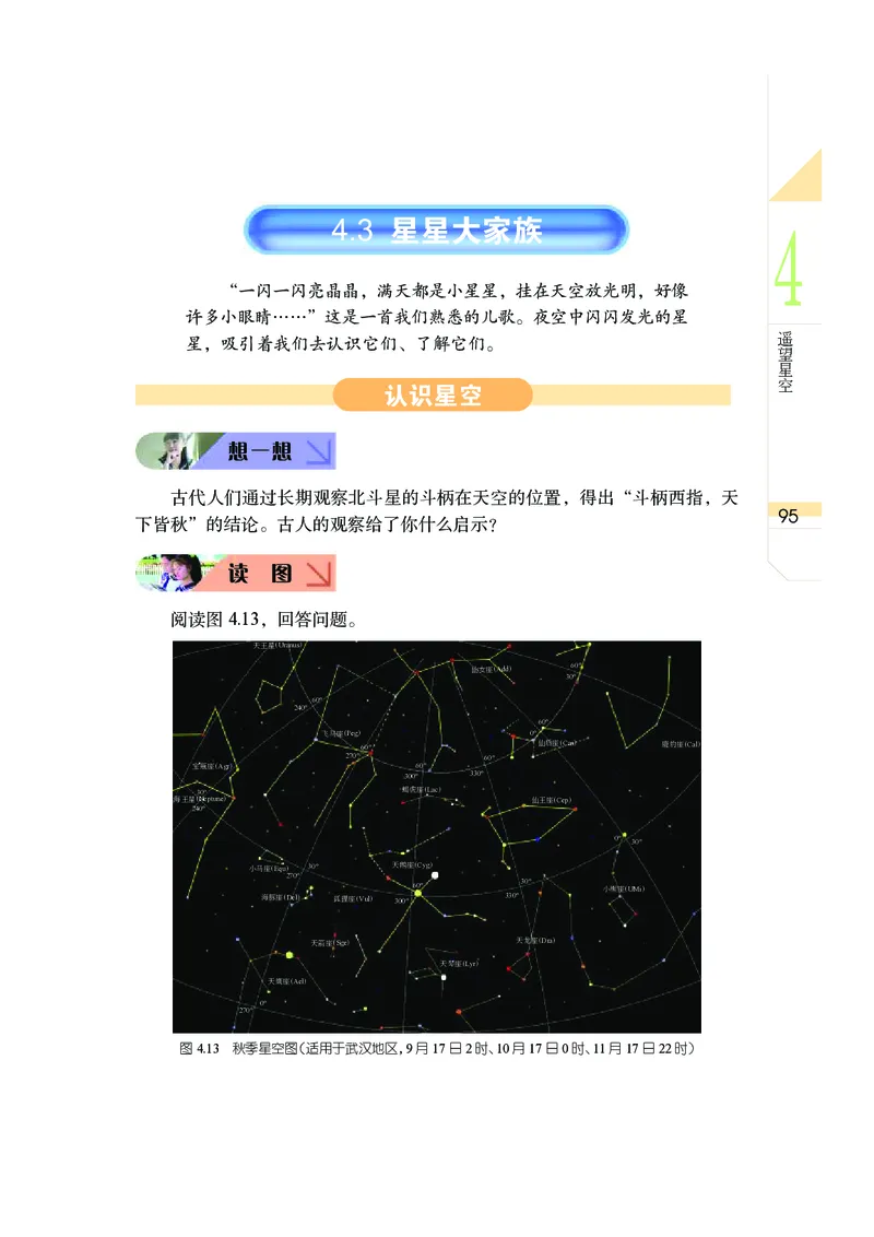 武汉版7年级科学上册高清教材_4-教培资料-26年最新资料-同步更新_初中高中教资_03科三专项（进去保存报考的学科即可）_02科三专项（笔记真题思维导图教学设计版本二）