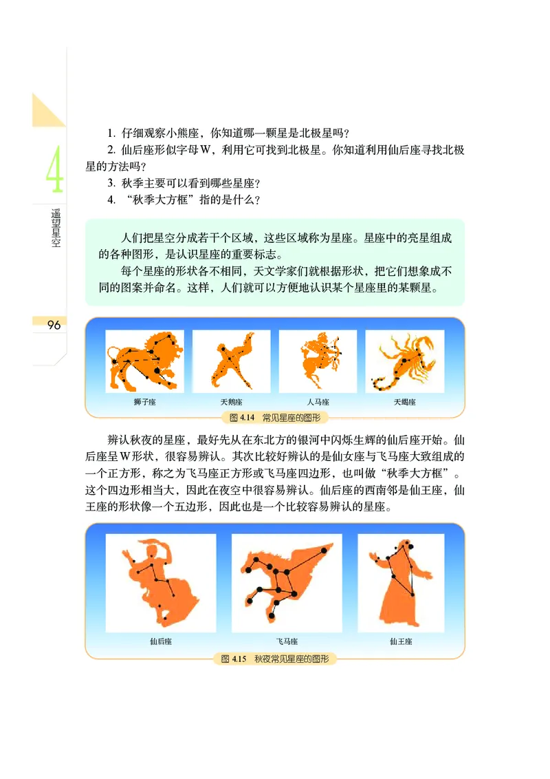 武汉版7年级科学上册高清教材_4-教培资料-26年最新资料-同步更新_初中高中教资_03科三专项（进去保存报考的学科即可）_02科三专项（笔记真题思维导图教学设计版本二）