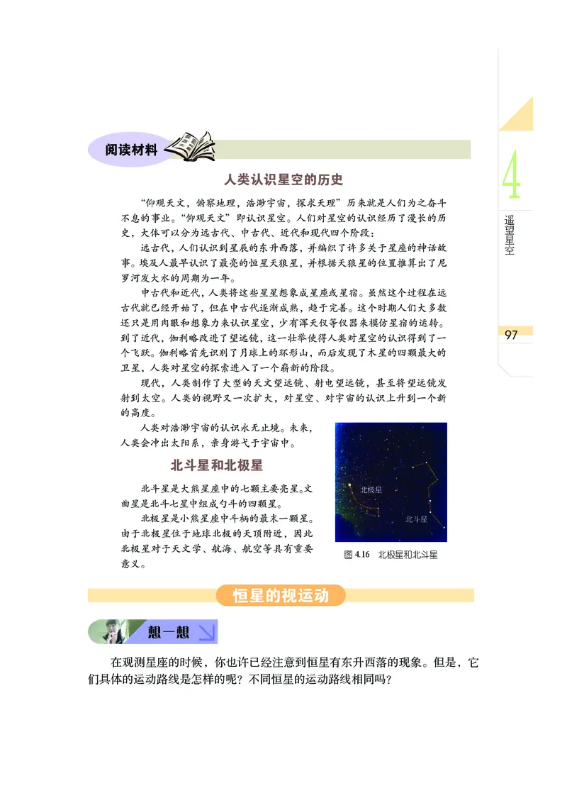 武汉版7年级科学上册高清教材_4-教培资料-26年最新资料-同步更新_初中高中教资_03科三专项（进去保存报考的学科即可）_02科三专项（笔记真题思维导图教学设计版本二）
