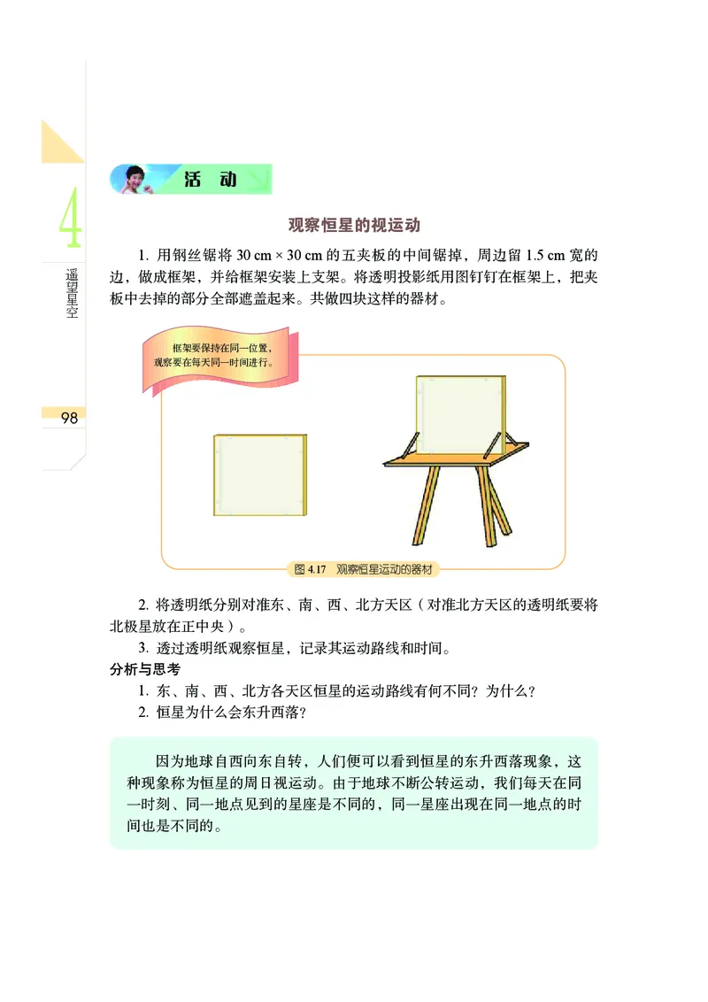 武汉版7年级科学上册高清教材_4-教培资料-26年最新资料-同步更新_初中高中教资_03科三专项（进去保存报考的学科即可）_02科三专项（笔记真题思维导图教学设计版本二）